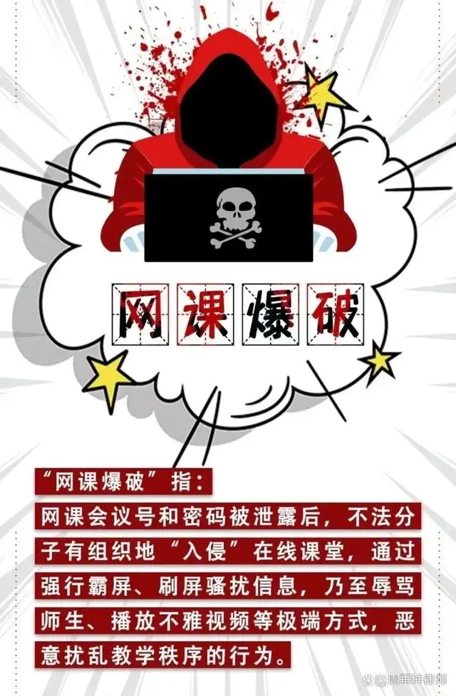 网课爆破