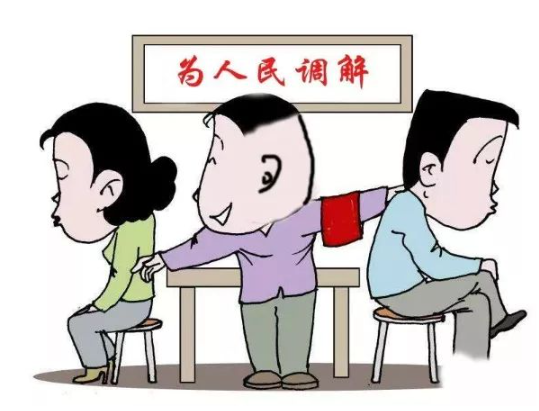 婚姻调解
