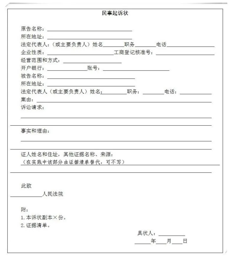 民事起讼状范本
