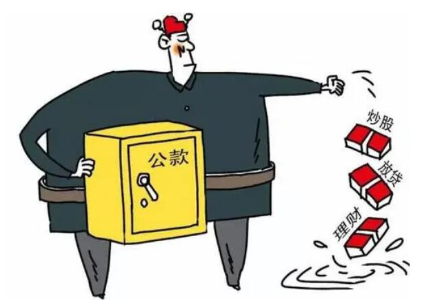 职务侵占与挪用资金