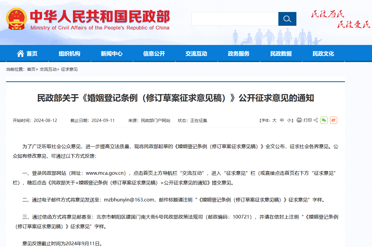 婚姻登记新草案