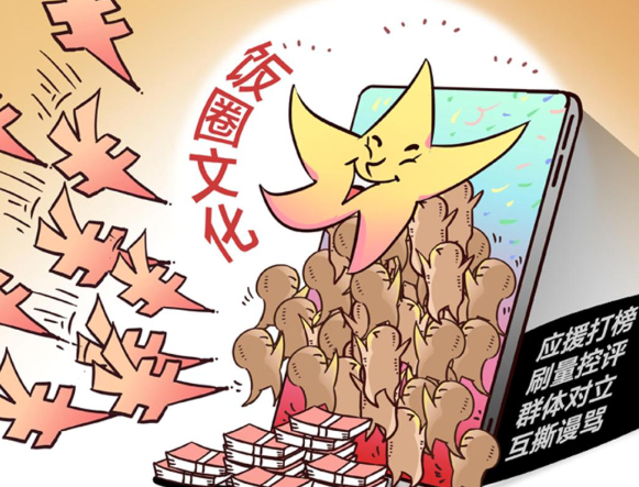 整治体育“饭圈”乱象