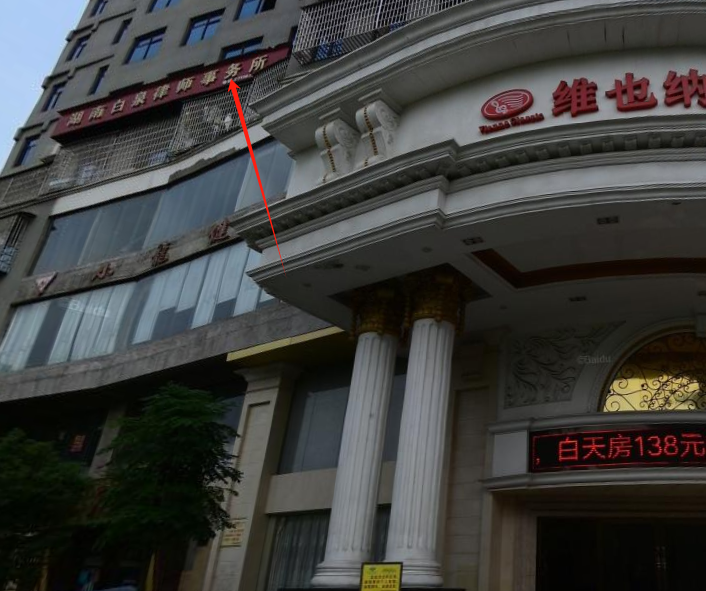 湖南白泉律师事务所