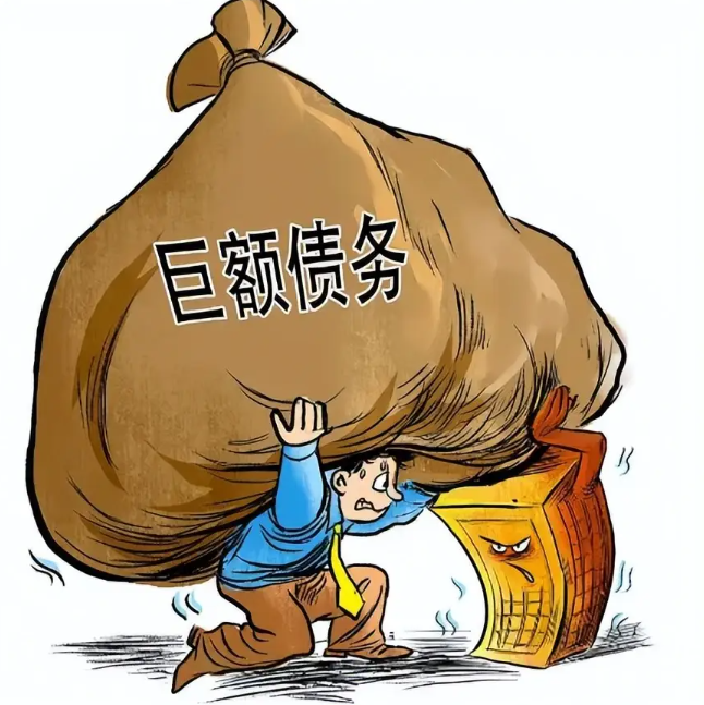 个人债务问题处理