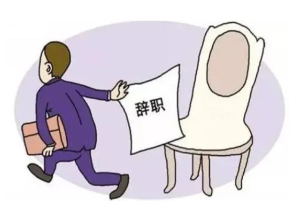辞去职务是否等于解除劳动关系