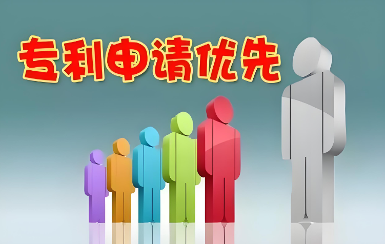 如何利用优先权制度 如何利用优先权制度