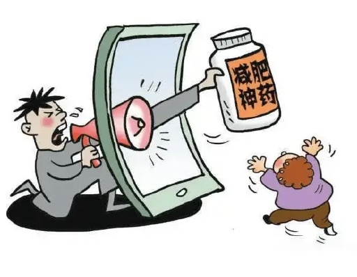 非法减肥药