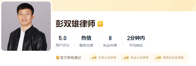 彭双雄律师