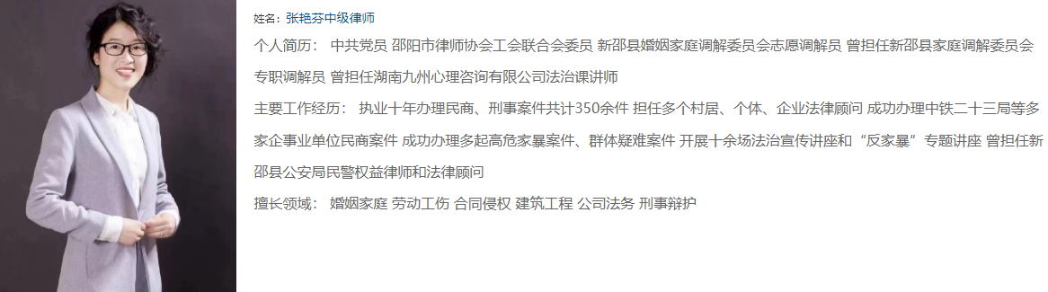 张艳芬律师 张艳芬律师