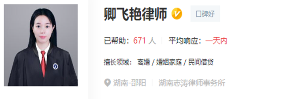 卿飞艳律师 卿飞艳律师