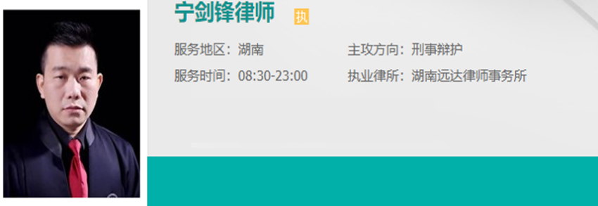 宁剑锋律师 宁剑锋律师