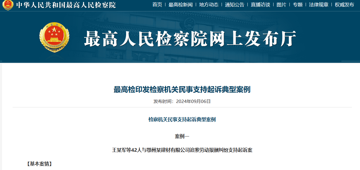 民事支持起诉典型案例