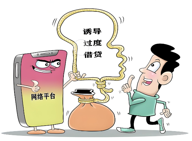 借贷新规