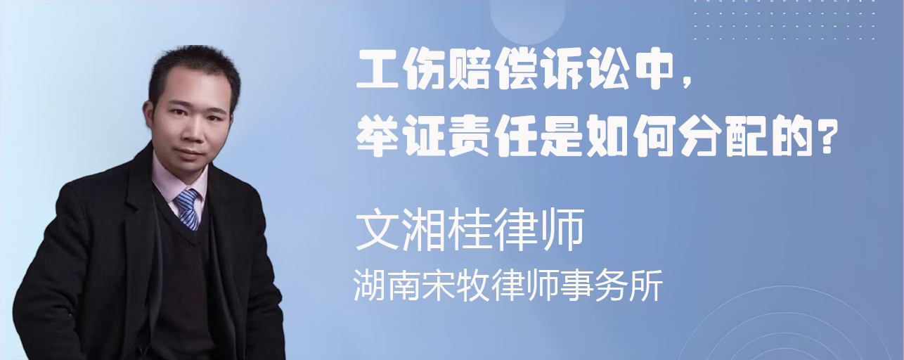 工伤赔偿诉讼中举证责任的分配