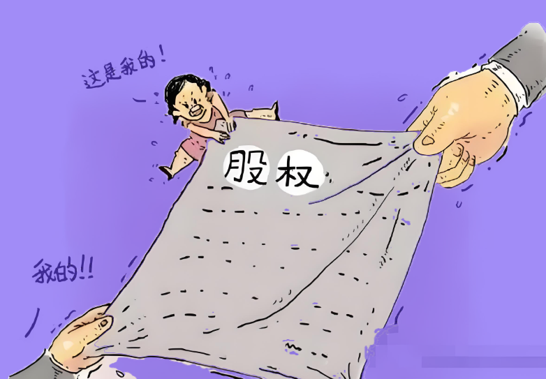 股东身份