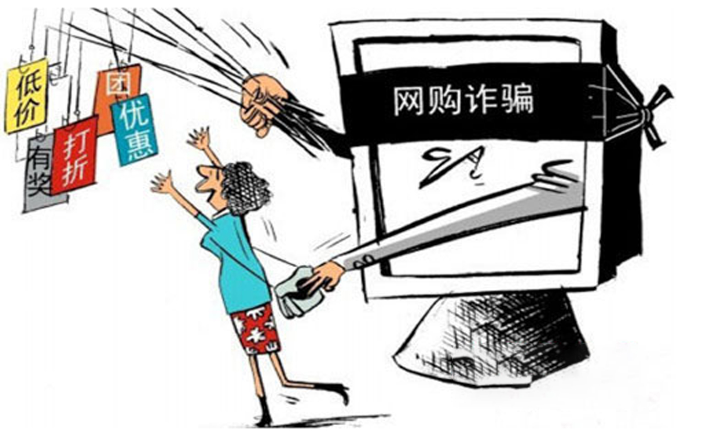 识别和防范网络诈骗