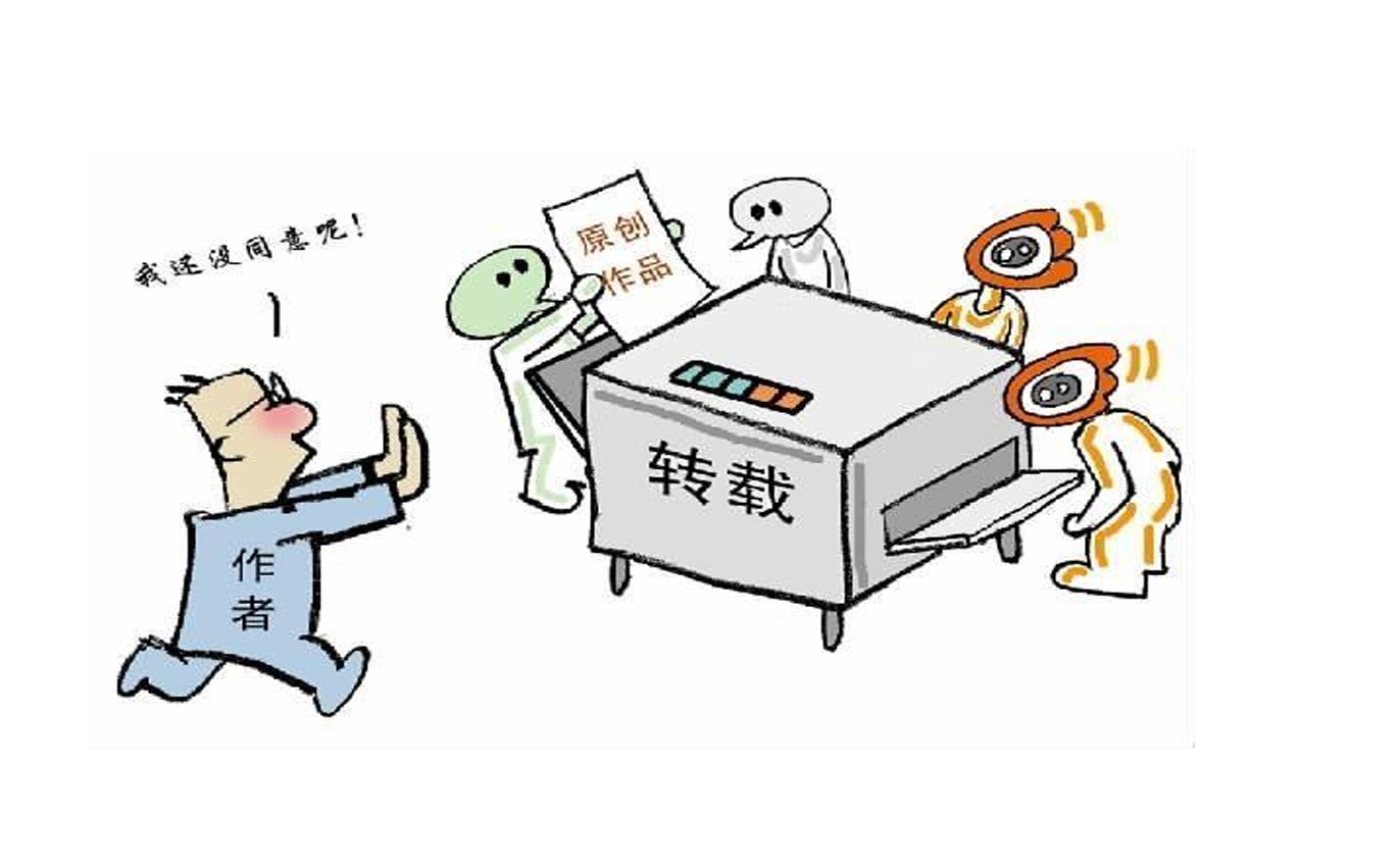 保护自己的作品不被侵权