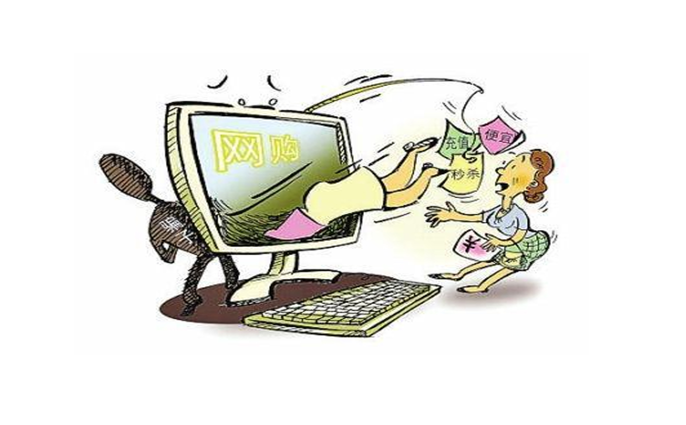 直播购物陷阱