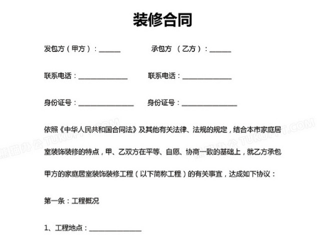 装修合同范本