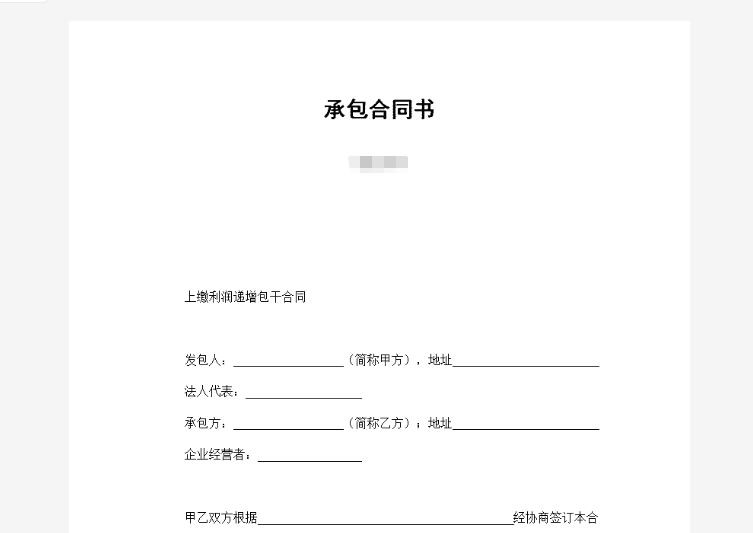 承包经营合同范本