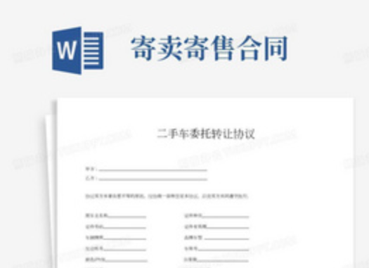 寄售合同