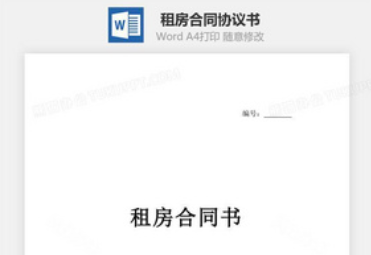 租房合同协议书