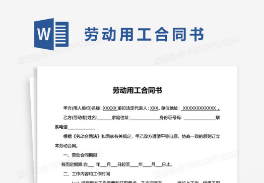 劳务用工合同范本