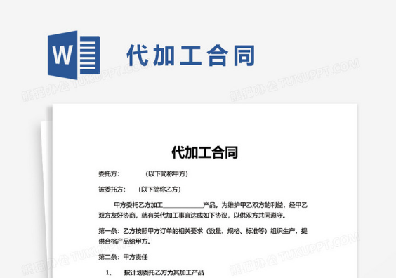 加工合同范本