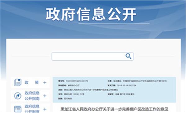 《黑龙江省人民政府办公厅关于进一步完善棚户区改造工作的意见》鼓励棚户区居民选择新建棚户区改造安置房方式进行安置
